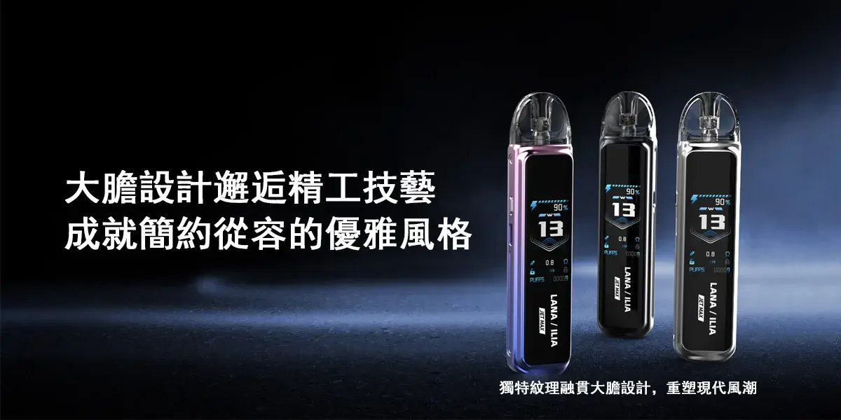 LANA-註油電子煙-3 - BA Elf Bar 台灣電子煙專賣店|正品煙彈・電子霧化器