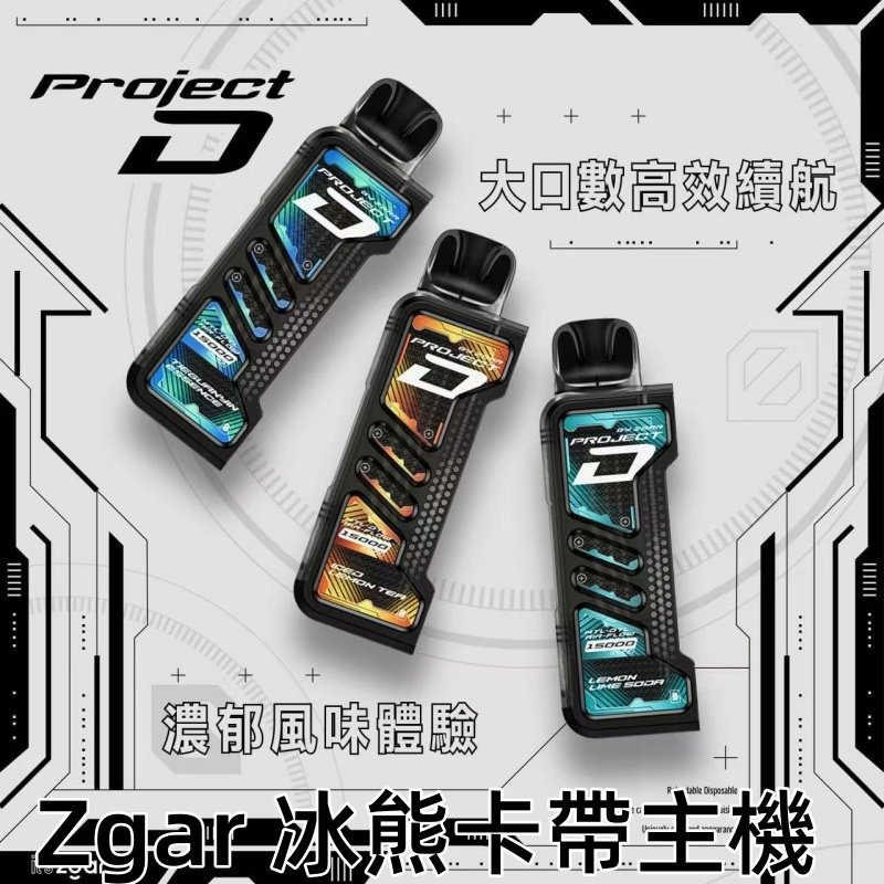 ZGAR冰熊卡帶主機商業圖.jpg - BA Elf Bar 台灣電子煙專賣店|正品煙彈・電子霧化器