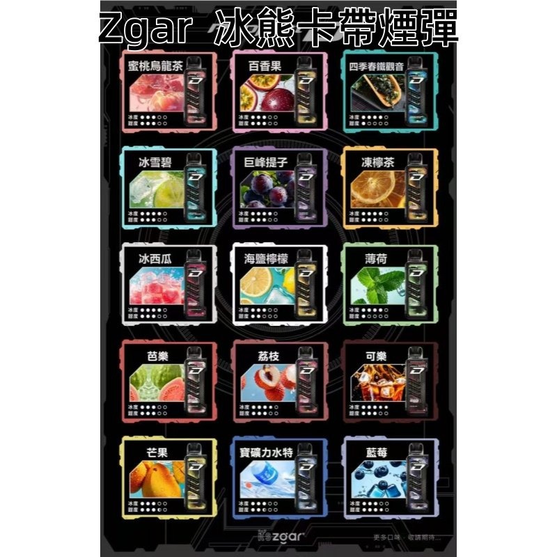 ZGAR冰熊卡帶煙彈.jpg - BA Elf Bar 台灣電子煙專賣店|正品煙彈・電子霧化器
