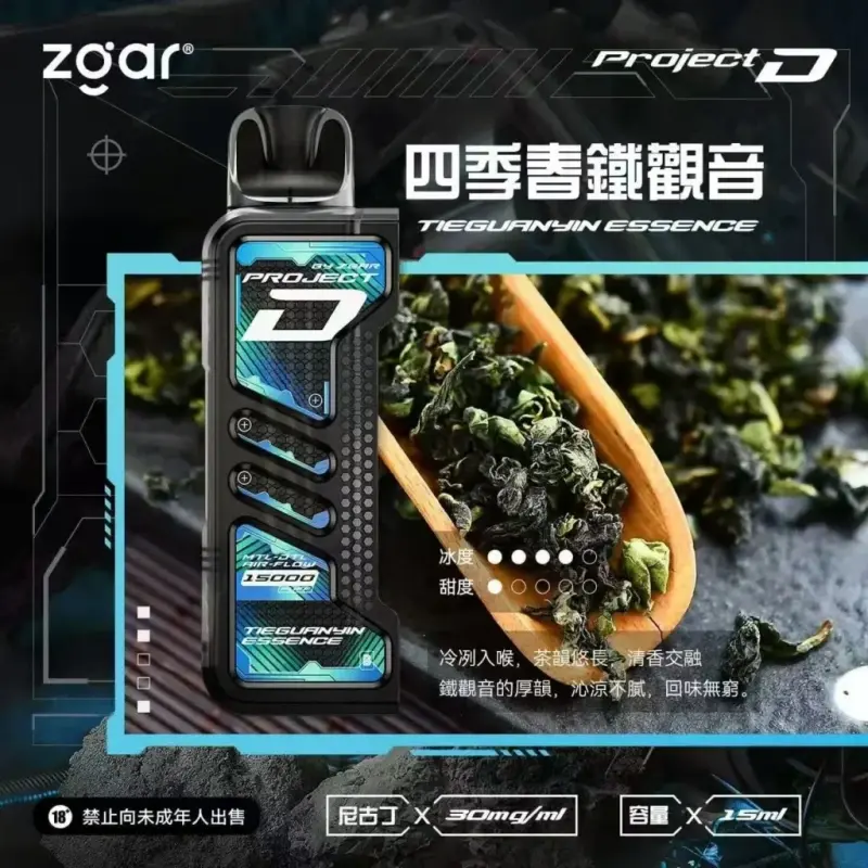 Zgar冰熊卡帶煙彈-四季春鐵觀音.webp - BA Elf Bar 台灣電子煙專賣店|正品煙彈・電子霧化器