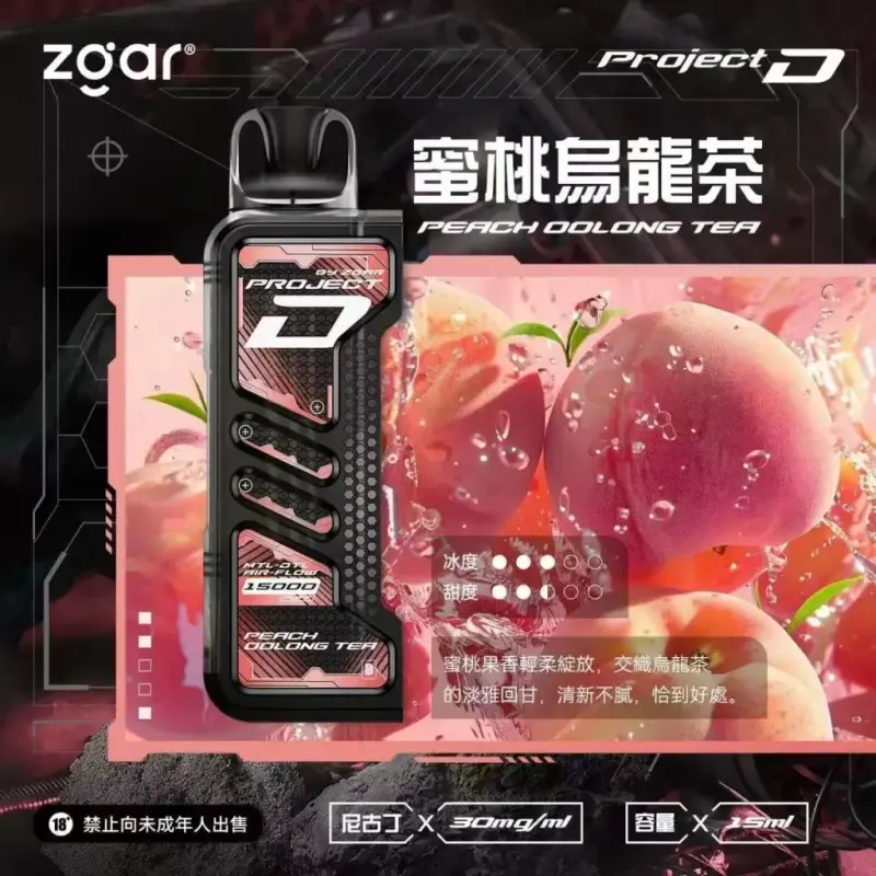 Zgar冰熊卡帶煙彈-蜜桃烏龍茶.webp - BA Elf Bar 台灣電子煙專賣店|正品煙彈・電子霧化器