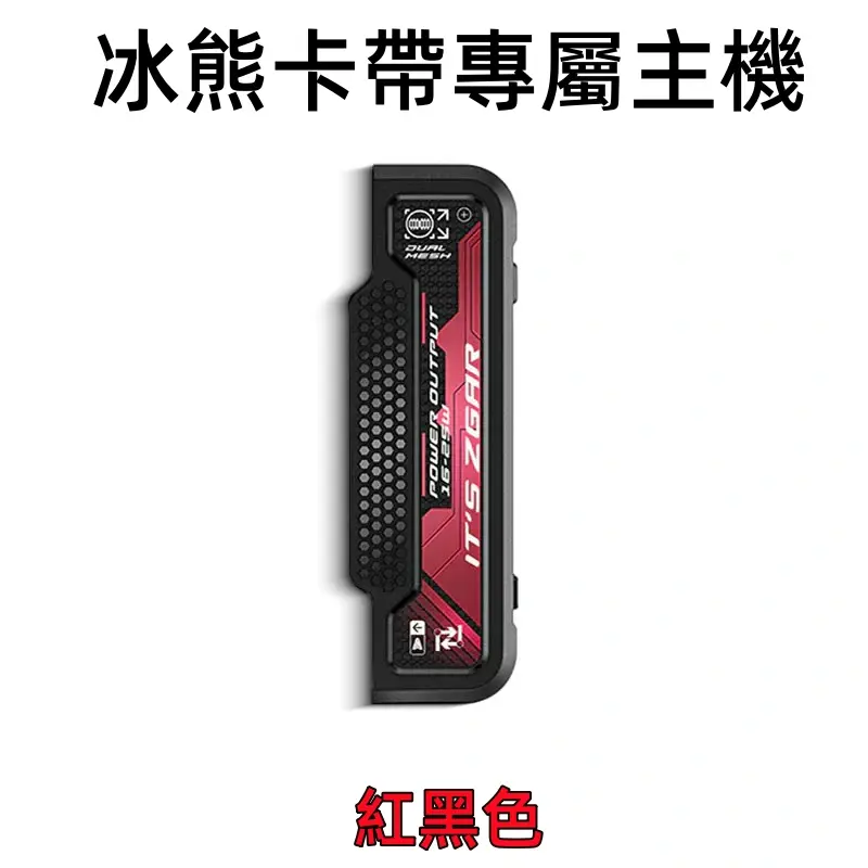冰熊卡帶專屬主機-紅色.webp - BA Elf Bar 台灣電子煙專賣店|正品煙彈・電子霧化器