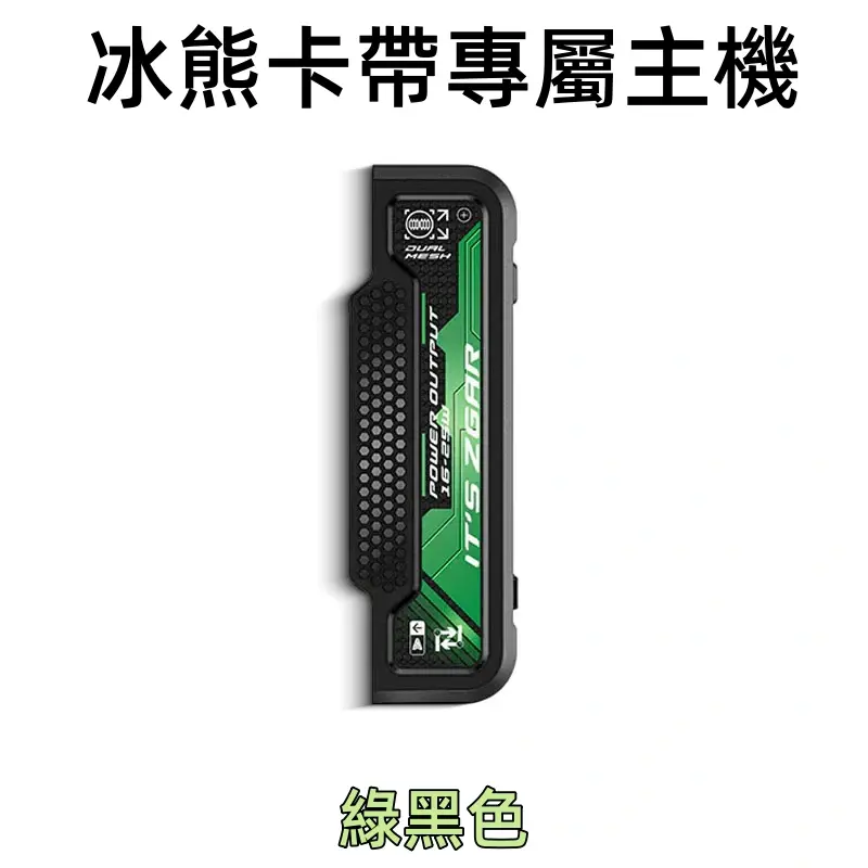 冰熊卡帶專屬主機-綠色.webp - BA Elf Bar 台灣電子煙專賣店|正品煙彈・電子霧化器