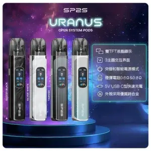 思博瑞SP2S注油式URANUS天王星系列主機.webp - BA Elf Bar 台灣電子煙專賣店|正品煙彈・電子霧化器