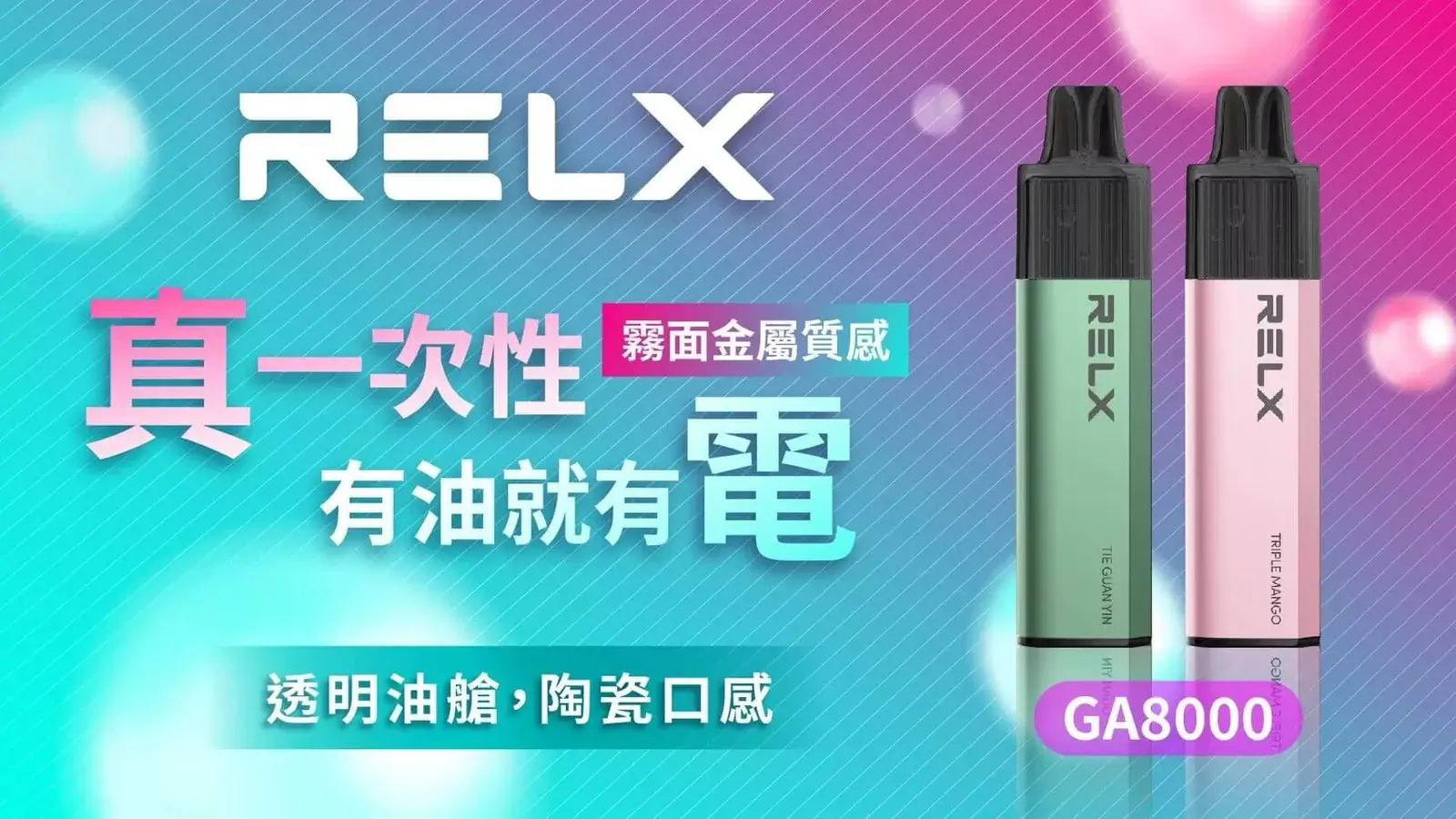 悅刻RELXGA8000拋棄式電子煙 - BA Elf Bar 台灣電子煙專賣店|正品煙彈・電子霧化器